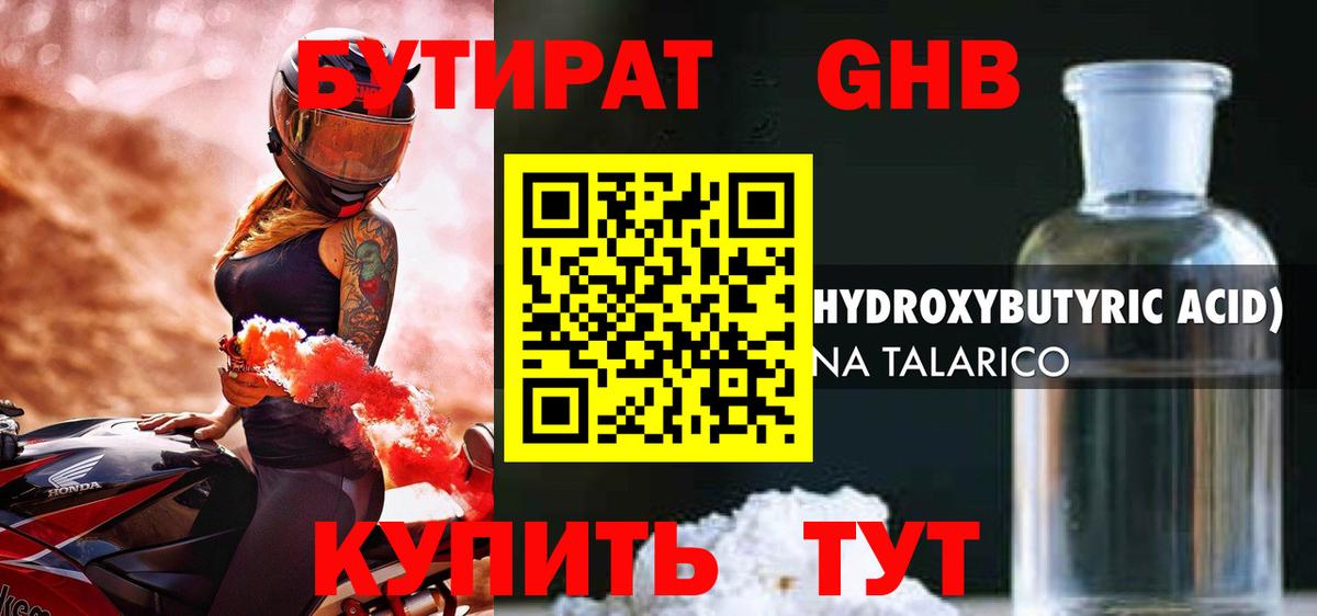 Нижний Тагил  БУТИРАТ 99%  Вход с VPN 