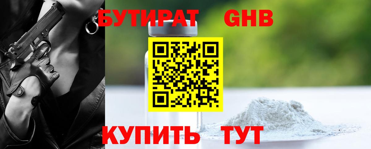 Бутират BDO Нижний Тагил