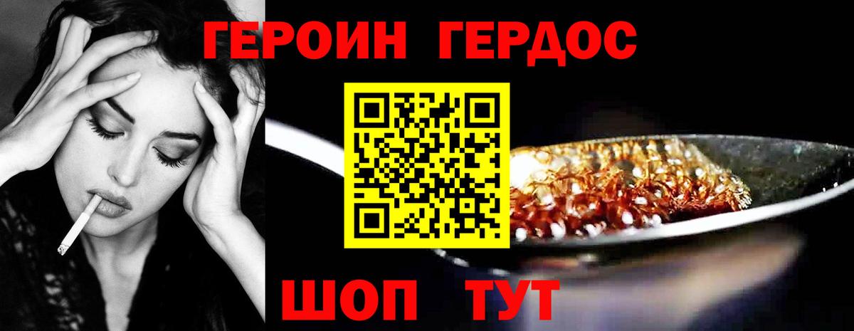 ГЕРОИН Heroin Нижний Тагил