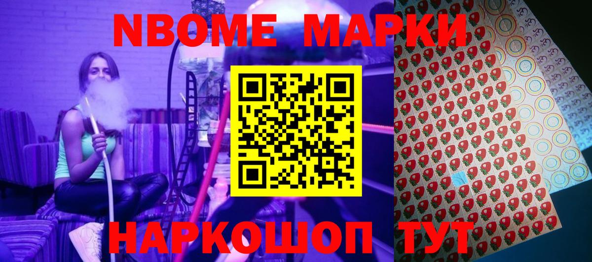Марки N-bome  Вход с VPN  Нижний Тагил  Марки NBOMe 1,8мг 
